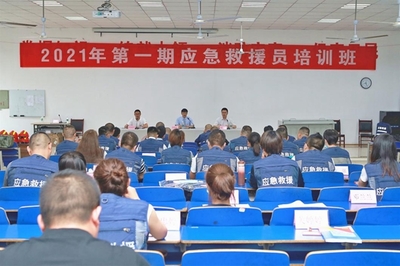 四川省2021第一期应急救援员培训班开班